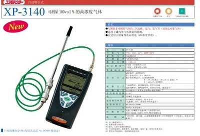日本新宇宙XP-3140便携式可燃气体检测仪 专业守护，安全随行